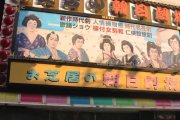 츠텐카쿠 여행 추천 - 메고지고