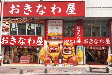류큐민예센터 구모지점 여행 추천 - 메고지고