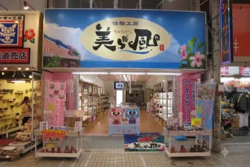 오키나와야 시장 여행 추천 - 메고지고