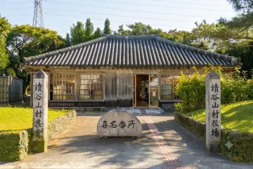 야치문의 마을 여행 추천 - 메고지고