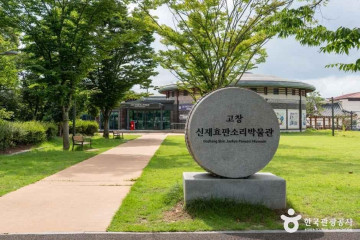 고창향교 여행 추천 - 메고지고