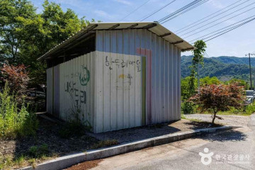 옥천 장수마을 여행 추천 - 메고지고