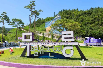 [백두대간 동해소금길 제3코스] 무릉별유천지(금곡동 옛길) 여행 추천 - 메고지고