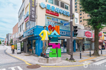 비움박물관 여행 추천 - 메고지고