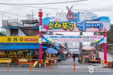 소래포구해오름광장 여행 추천 - 메고지고