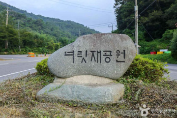 너릿재옛길 여행 추천 - 메고지고