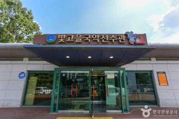빛고을국악전수관 여행 추천 - 메고지고