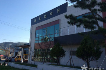 완도군해조류센터 여행 추천 - 메고지고