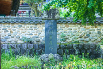 전평제 여행 추천 - 메고지고