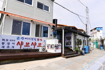 외동어촌체험마을 여행 추천 - 메고지고
