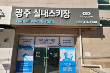 빛고을시민문화관 여행 추천 - 메고지고
