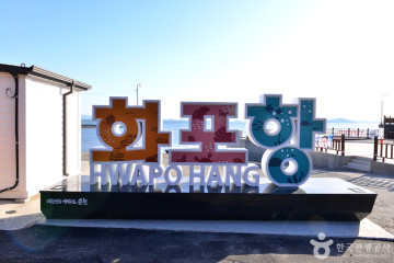 화포해변 여행 추천 - 메고지고