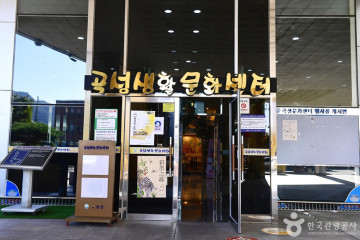 곡성문화원 여행 추천 - 메고지고