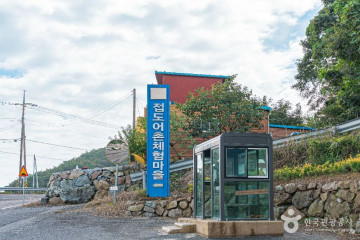 접도 여행 추천 - 메고지고