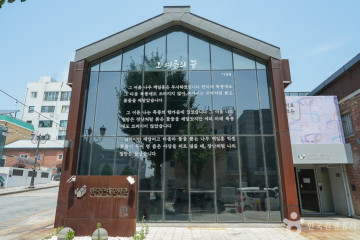 (구)인천일본제58은행지점 여행 추천 - 메고지고