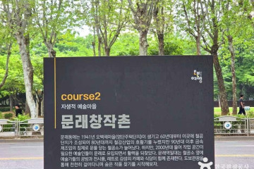 문래근린공원 여행 추천 - 메고지고