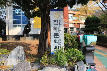 진해내수면 환경생태공원 여행 추천 - 메고지고