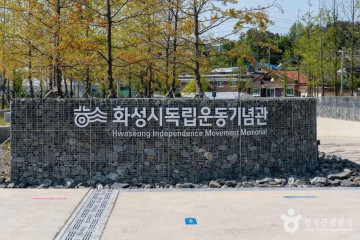 향남화합공원 여행 추천 - 메고지고
