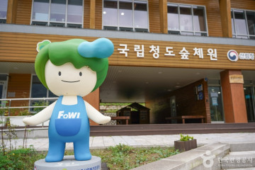 국립 운문산자연휴양림 여행 추천 - 메고지고