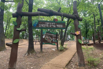 다리목 근린공원 여행 추천 - 메고지고