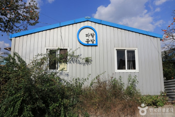 다산딸기조합농원 여행 추천 - 메고지고
