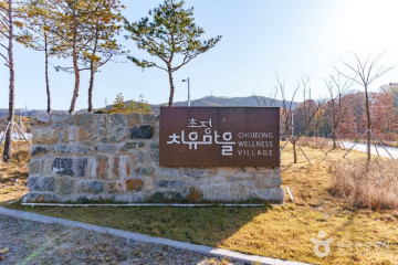 초정약수 여행 추천 - 메고지고