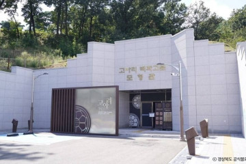 대가야생활촌 여행 추천 - 메고지고