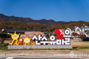 남촌CC 여행 추천 - 메고지고