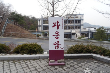 연주암 여행 추천 - 메고지고