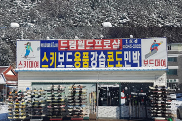 성우스키샵 여행 추천 - 메고지고