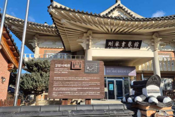 서학예술마을도서관 여행 추천 - 메고지고