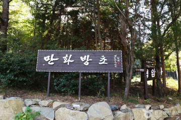 장의사(고성) 여행 추천 - 메고지고