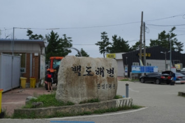 백도항(문암1리항) 여행 추천 - 메고지고
