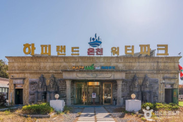 율암온천숯가마 테마파크 여행 추천 - 메고지고