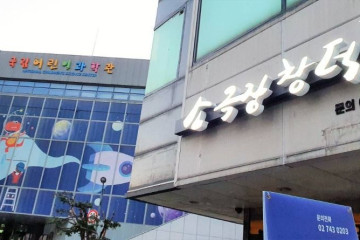 국립어린이과학관 여행 추천 - 메고지고