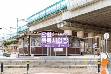 아산문화공원 여행 추천 - 메고지고