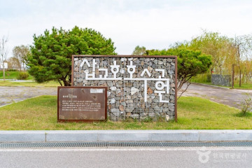 당진 삽교호 여행 추천 - 메고지고