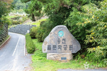 웅천체육공원 여행 추천 - 메고지고