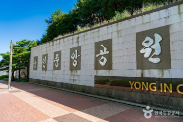용인시기후변화체험교육센터 여행 추천 - 메고지고