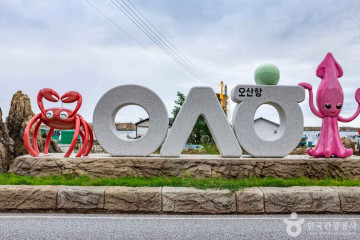 울진해양레포츠센터 여행 추천 - 메고지고