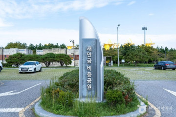 생말공원 여행 추천 - 메고지고