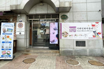 북촌박물관 여행 추천 - 메고지고