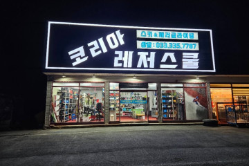 순수 양떼목장 여행 추천 - 메고지고