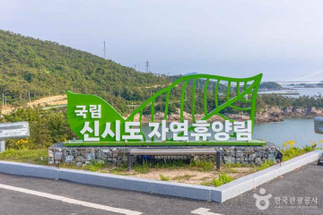 신시도 어촌체험마을 여행 추천 - 메고지고