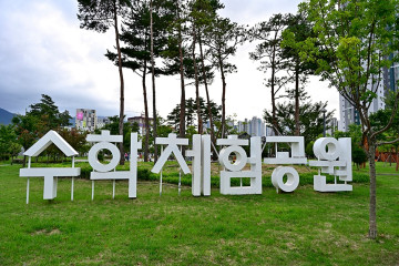 양산디자인공원 여행 추천 - 메고지고