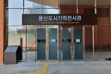 용산역사박물관 여행 추천 - 메고지고