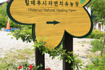 나남수목원 여행 추천 - 메고지고
