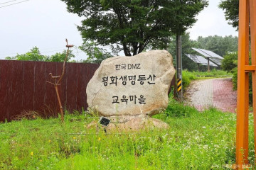 용늪자연생태학교 여행 추천 - 메고지고