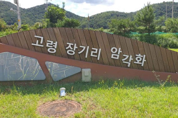 개경포기념공원 여행 추천 - 메고지고