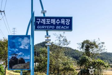 석갱이오토캠핑장 여행 추천 - 메고지고
